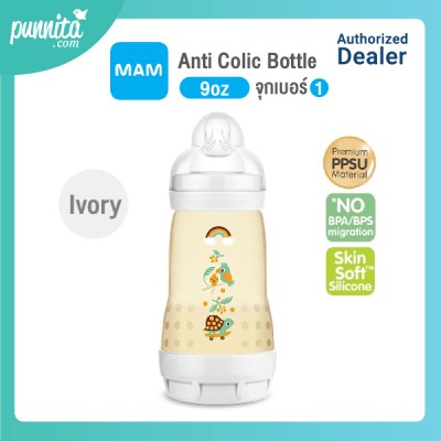 MAM PPSU ขวดนมป้องกันโคลิค ขนาด 9oz พร้อม (จุกเบอร์ 2) - Ivory